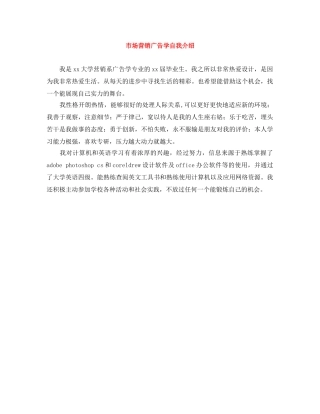 市场营销广告学自我介绍 