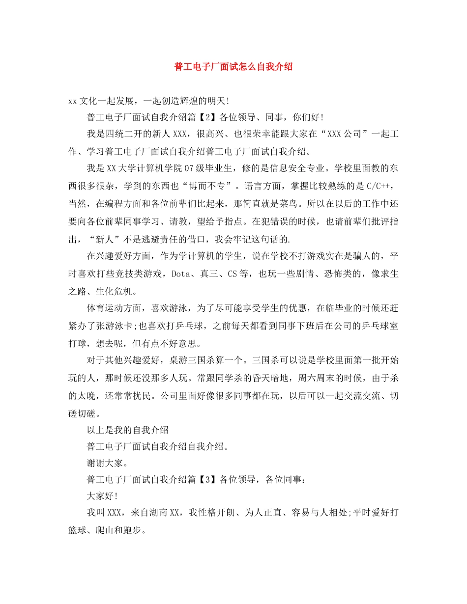 普工电子厂面试怎么自我介绍 _第1页