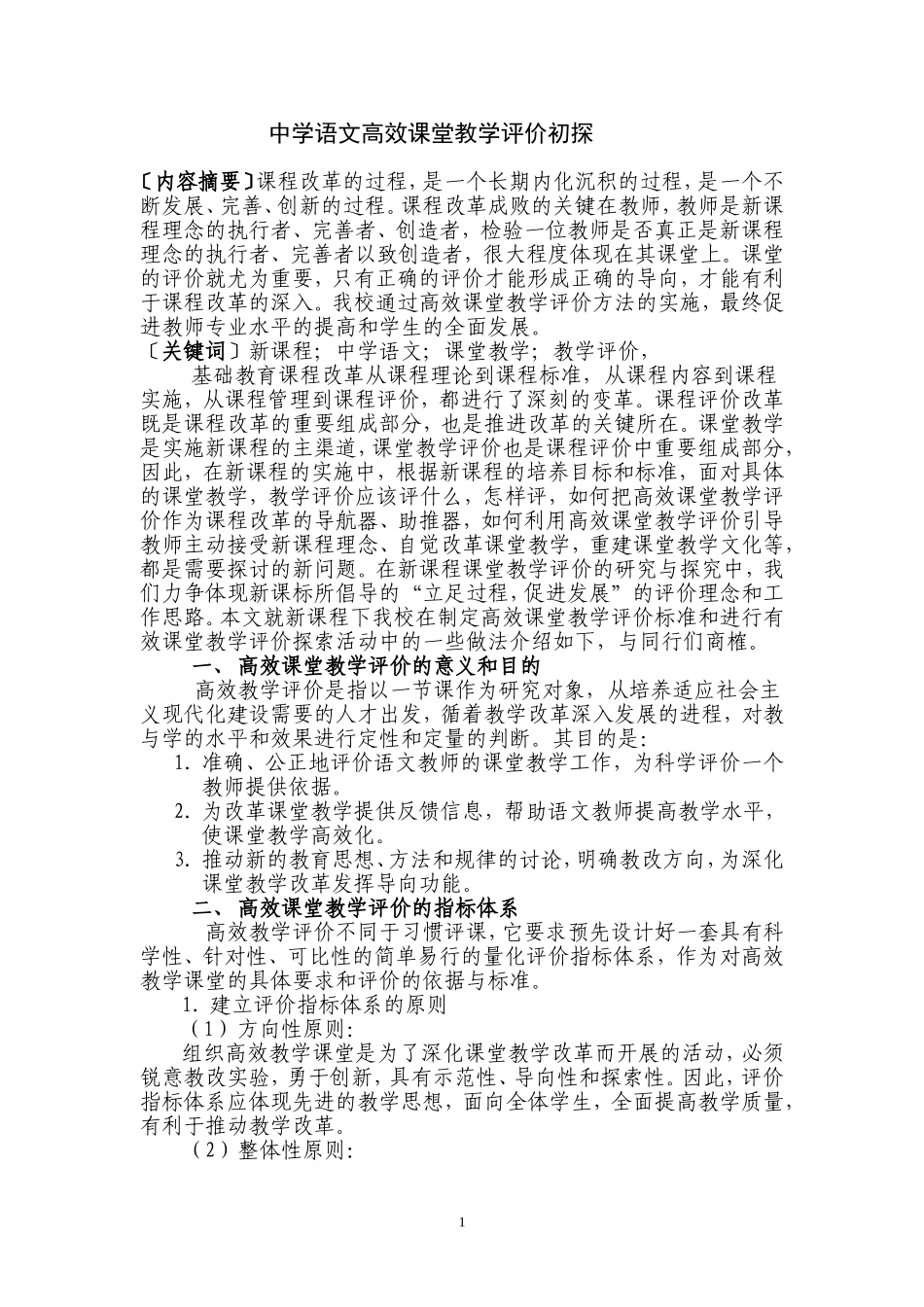 高效课堂评价_第1页