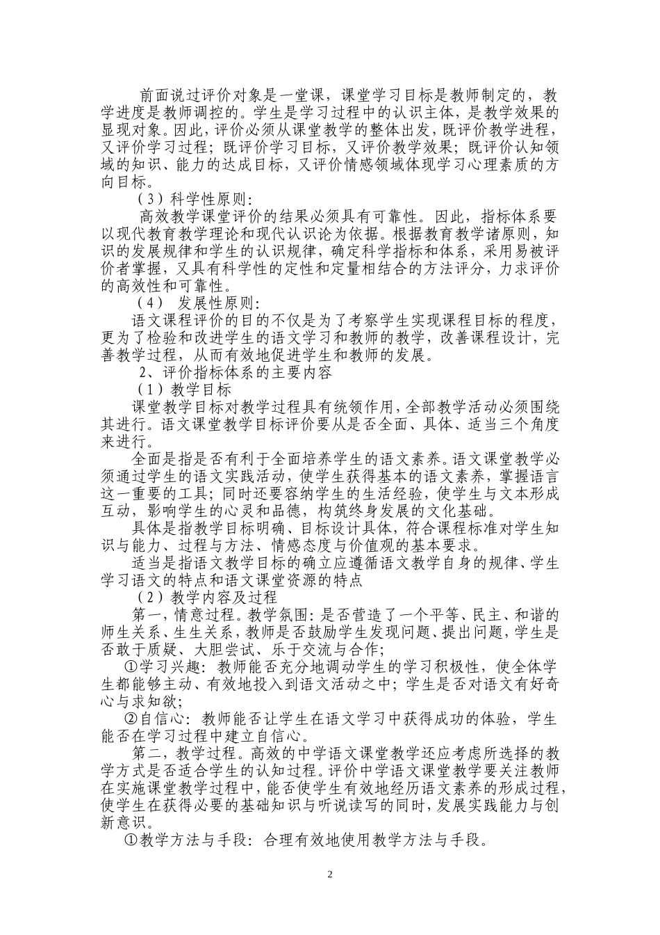 高效课堂评价_第2页