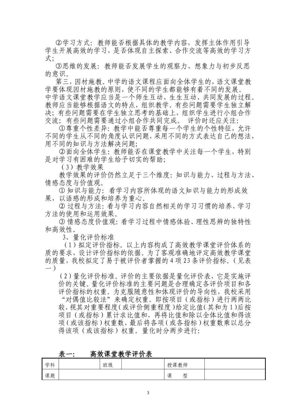 高效课堂评价_第3页