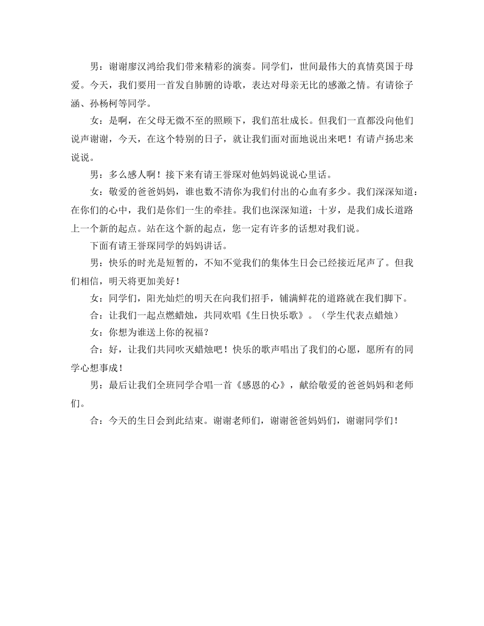 关于十岁生日会的主持词 _第2页