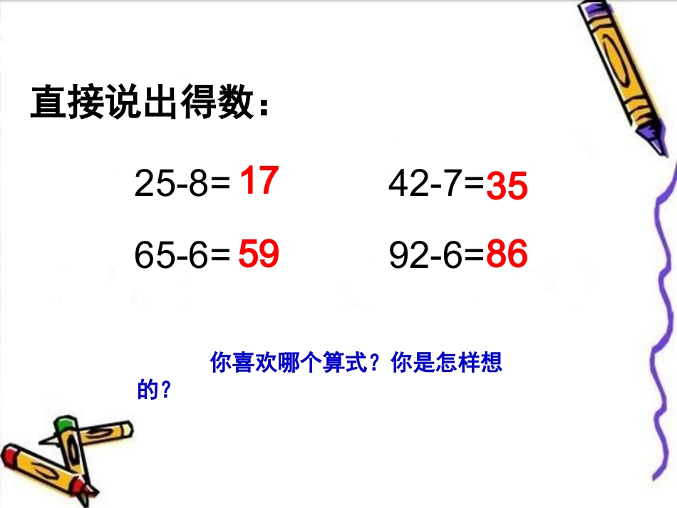 连续退位减法_第2页