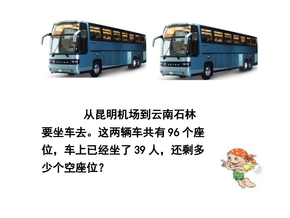 连续退位减法_第3页