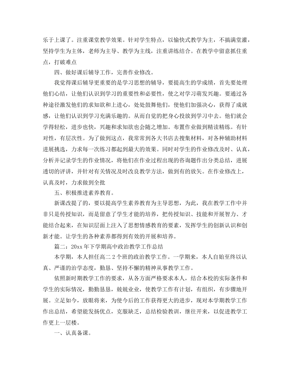 教学工作参考总结-高三地理教学工作参考总结 _第3页