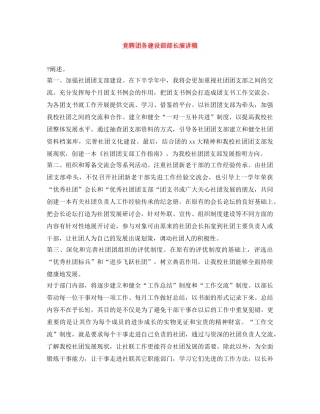 竞聘团务建设部部长演讲稿 