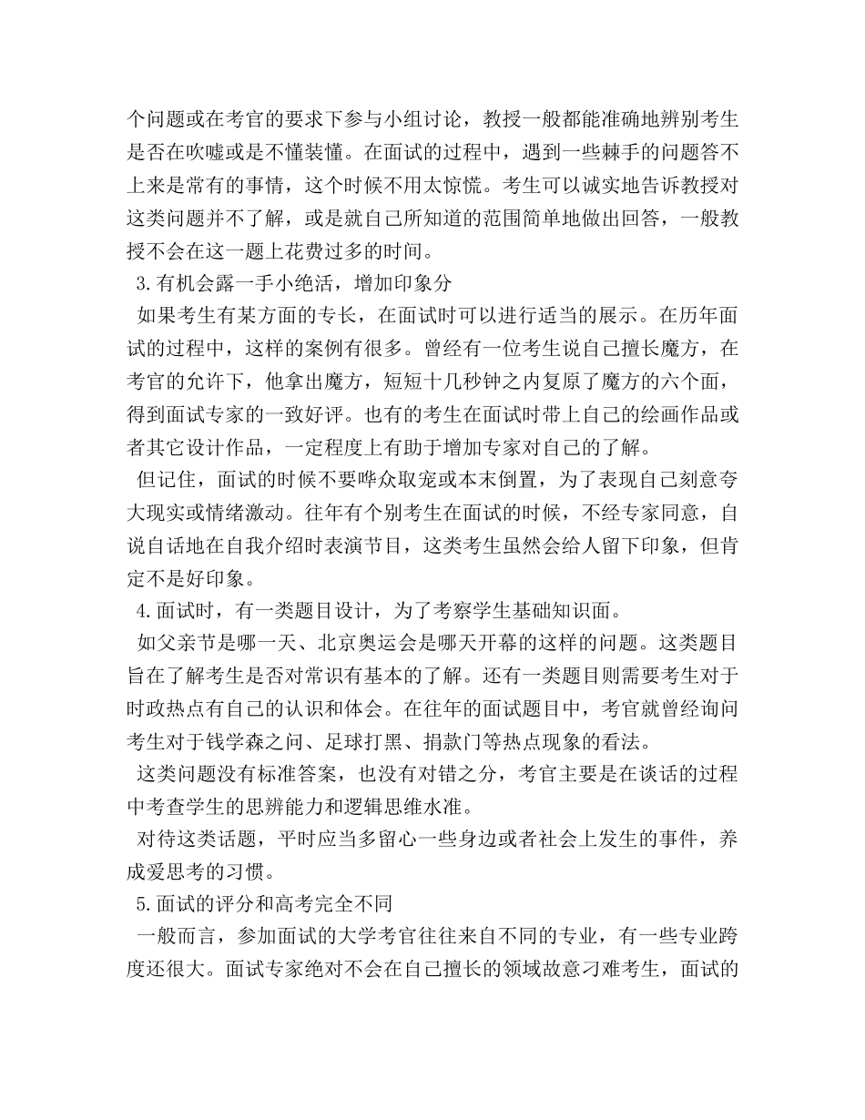 自主招生面试技巧和注意事项最新 _第3页