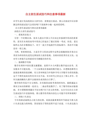 自主招生面试技巧和注意事项最新 