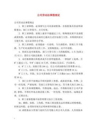 公司劳动法事假规定 