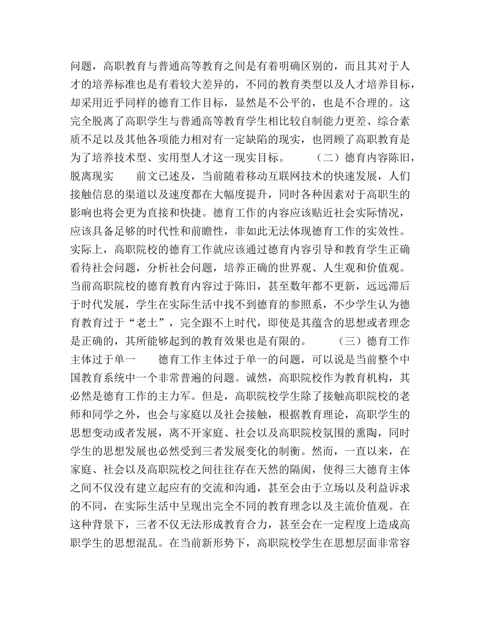 新形势下高职德育工作存在的问题与对策 _第2页
