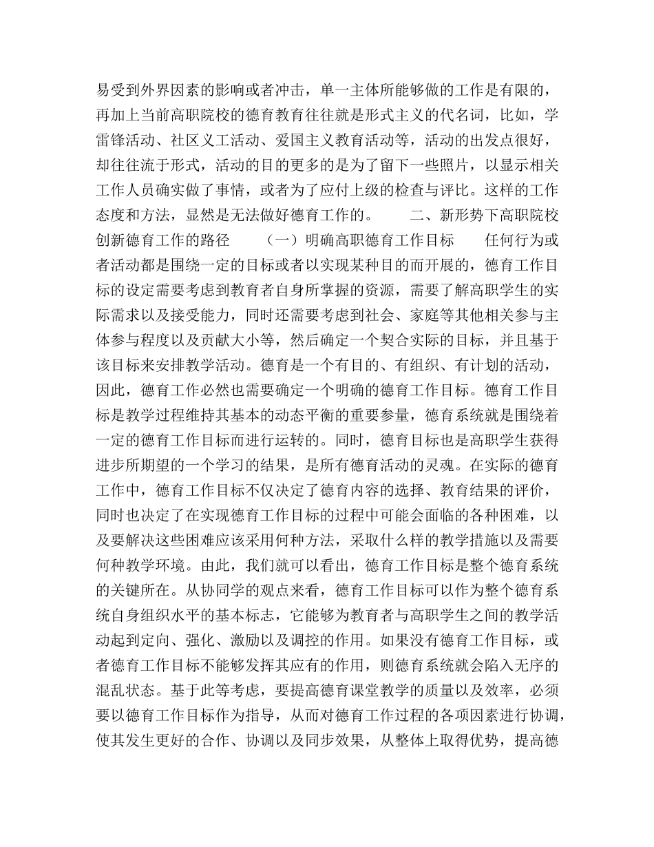 新形势下高职德育工作存在的问题与对策 _第3页