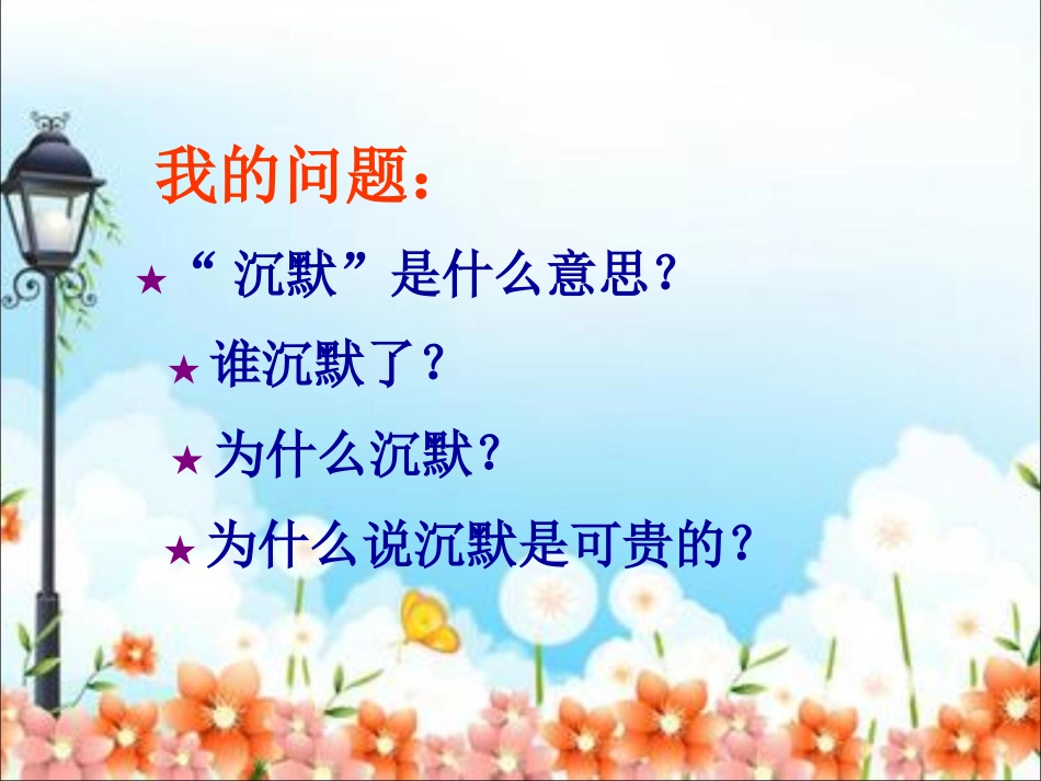 可贵的沉默 (2)_第2页