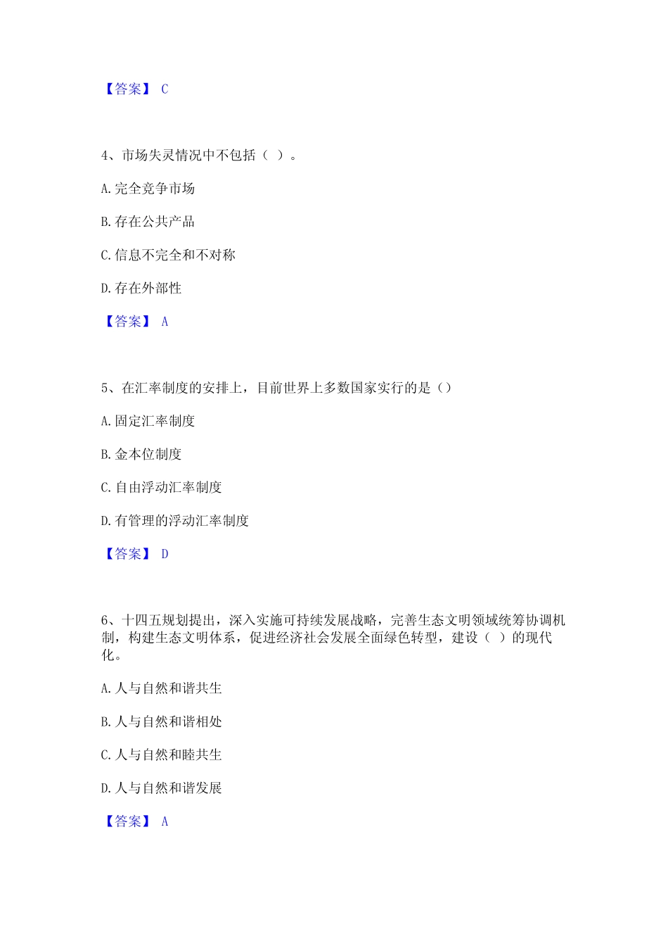 2024年咨询工程师之宏观经济政策与发展规划基础试题库和答案要点_第2页