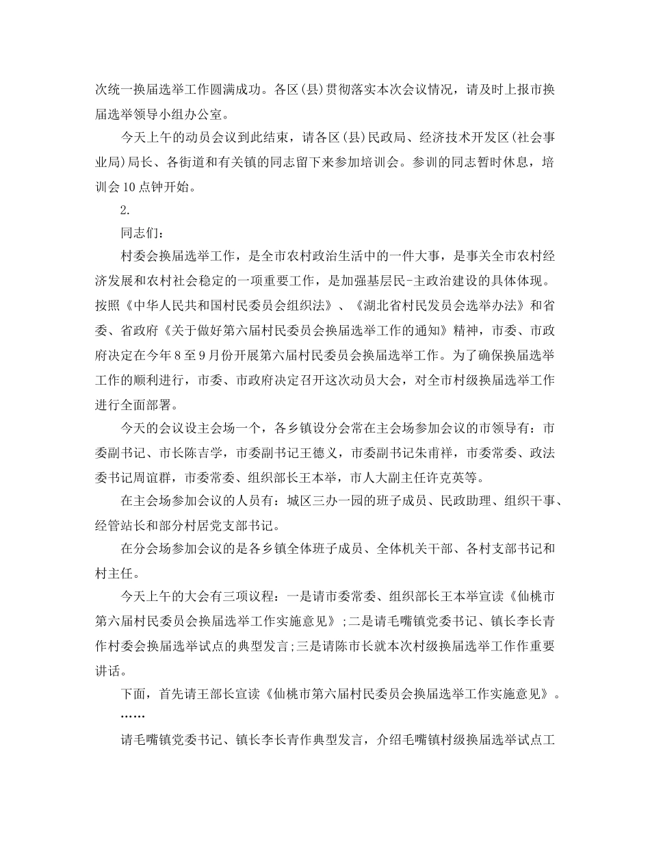 换届动员主持词3篇 _第2页