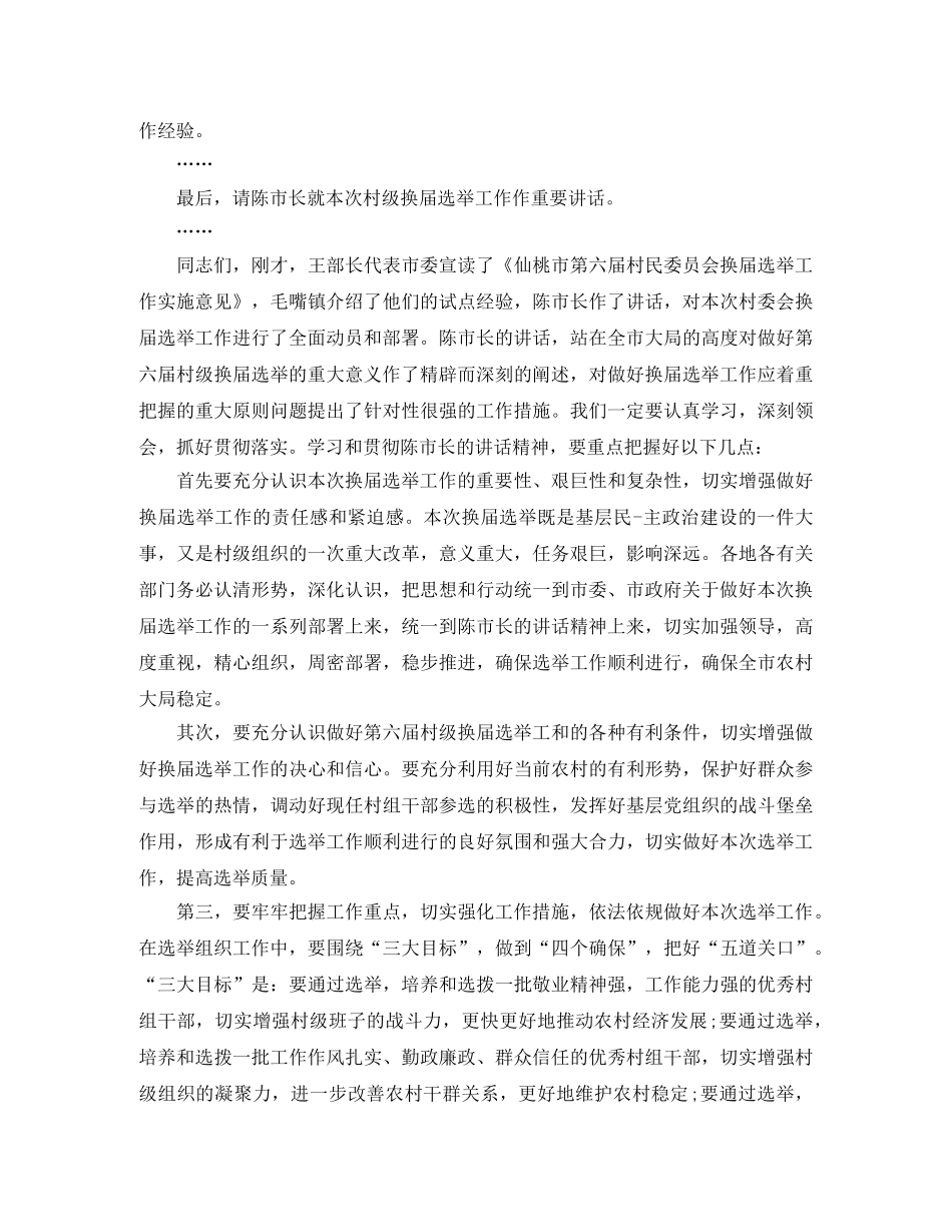 换届动员主持词3篇 _第3页