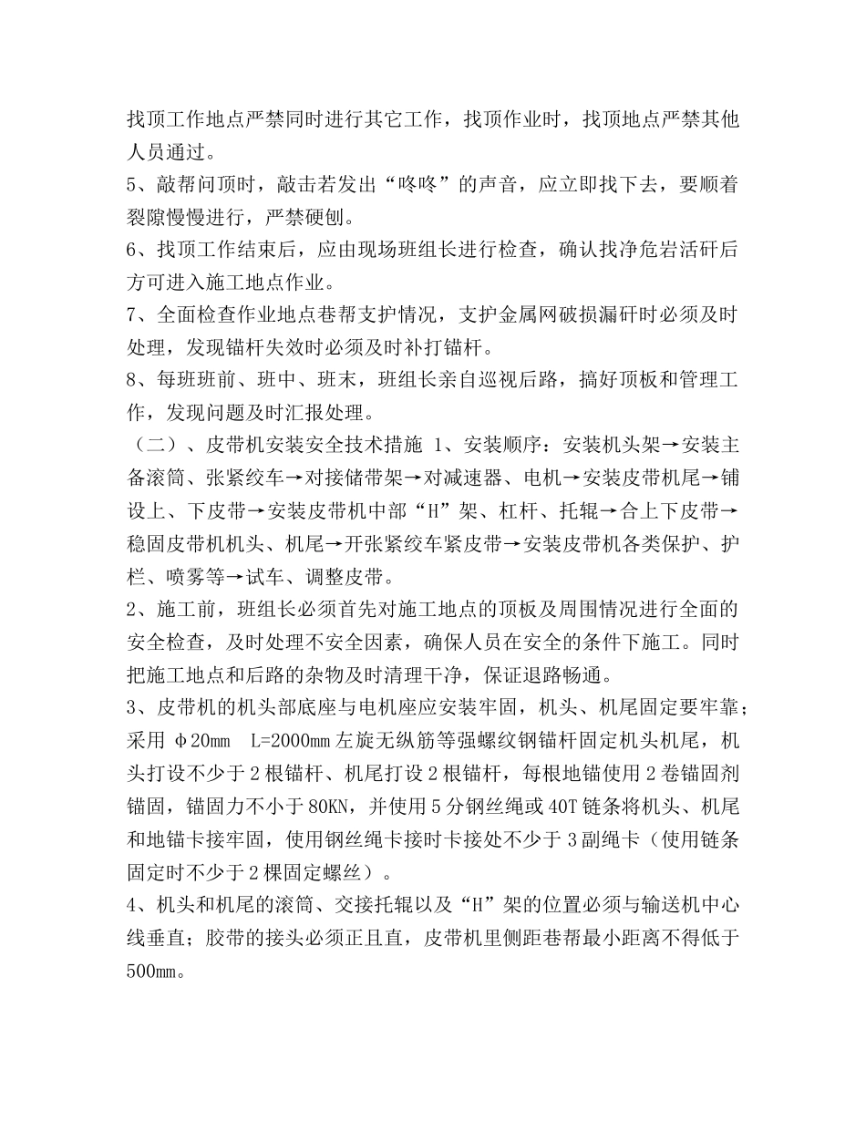 皮带机的问题及措施_E9106机巷皮带机安装安全技术措施 _第2页