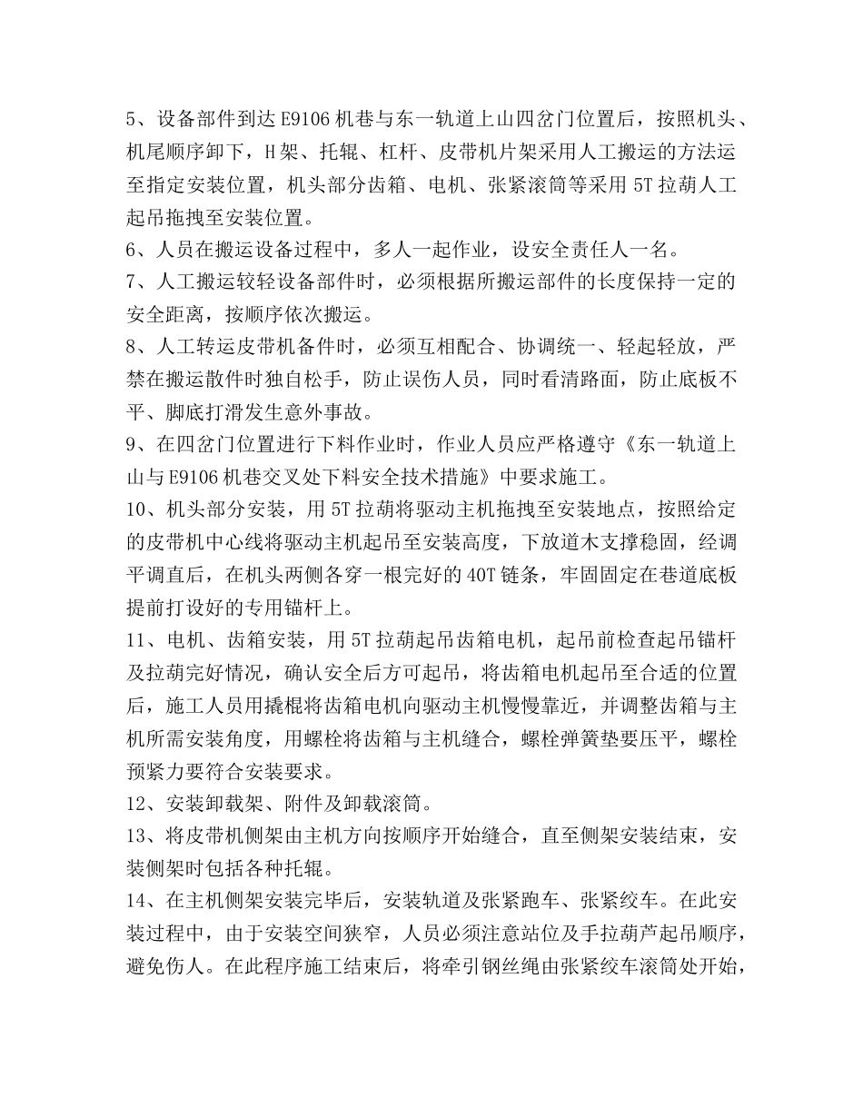 皮带机的问题及措施_E9106机巷皮带机安装安全技术措施 _第3页