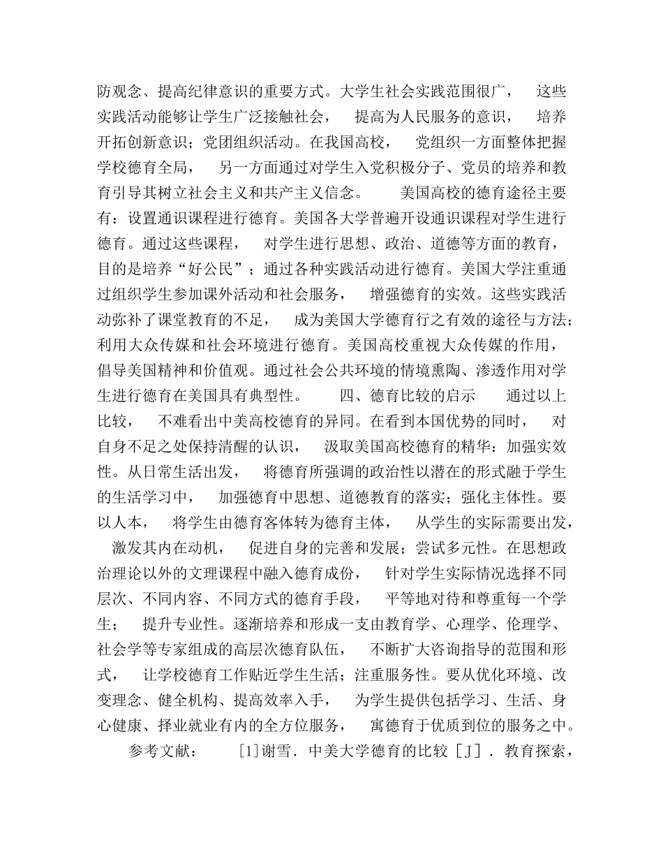 中美高校德育比较与思考 _第3页