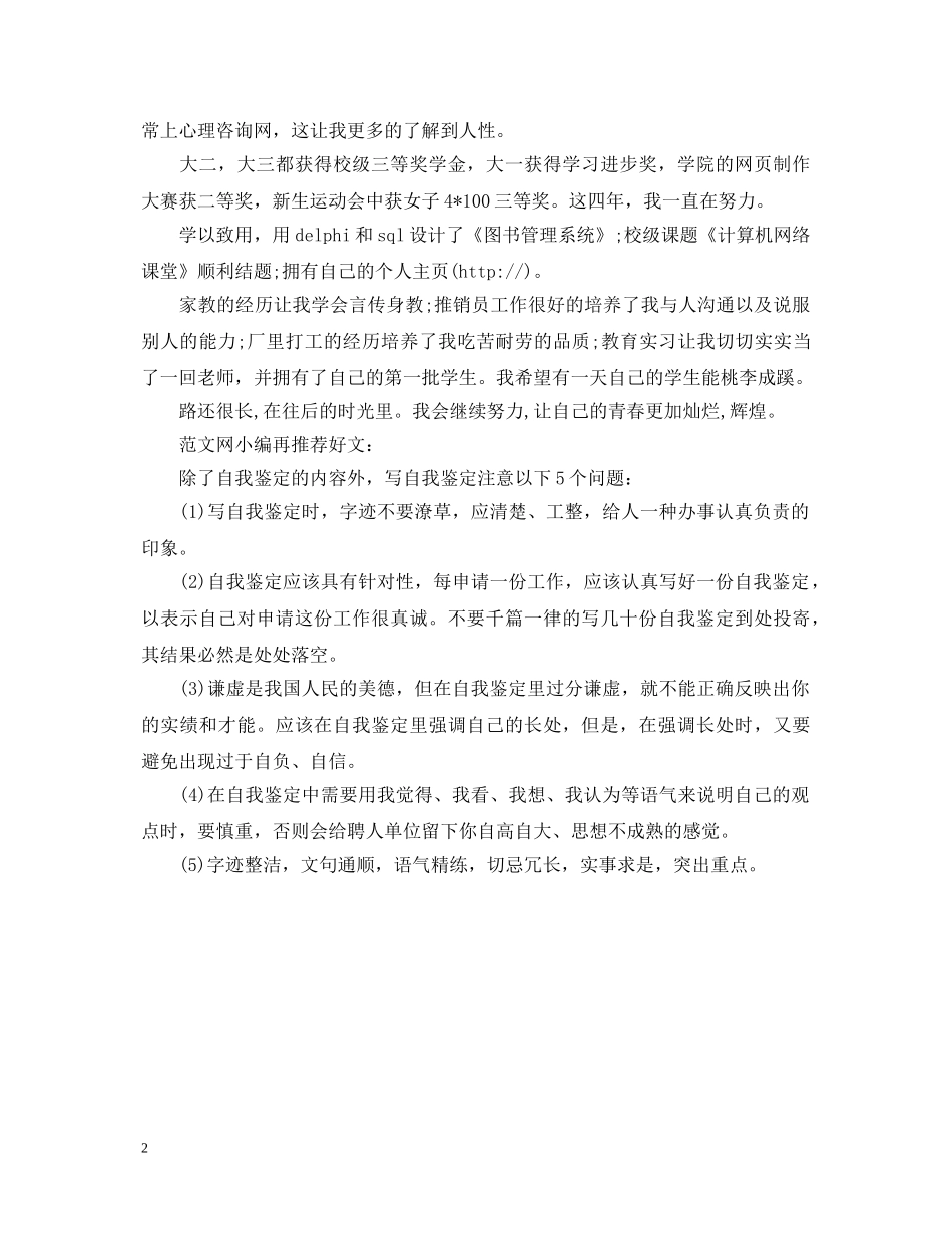 实习生如何才能写好自我鉴定 _第2页