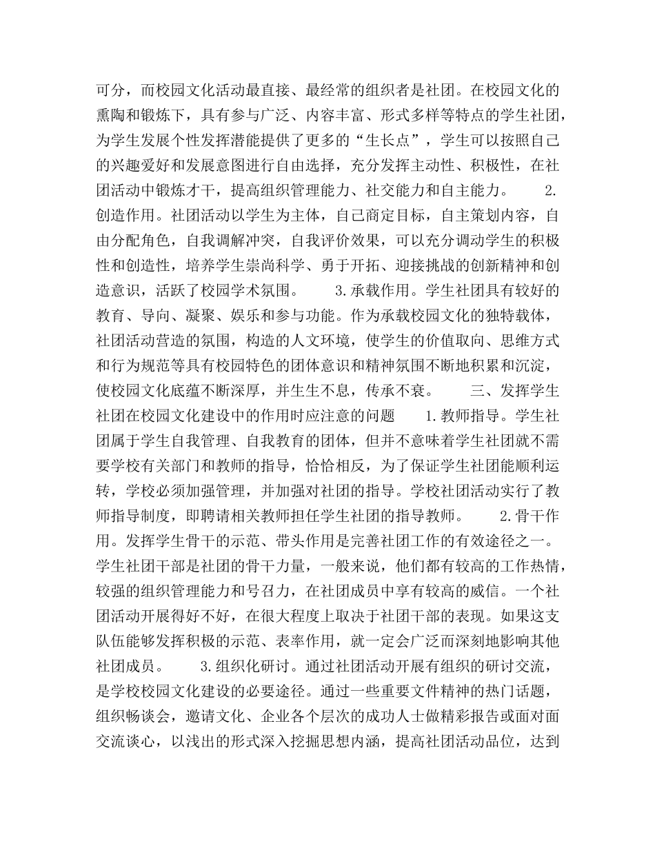 中职学校如何发挥学生社团在校园文化建设中的作用 _第2页