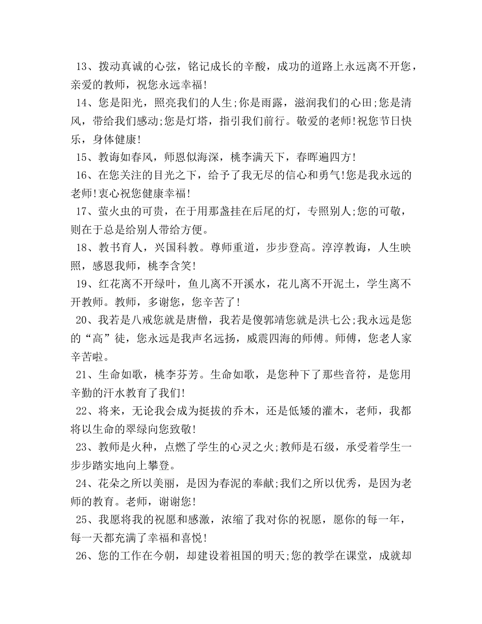 小学生过教师节明信片祝福寄语 _第2页