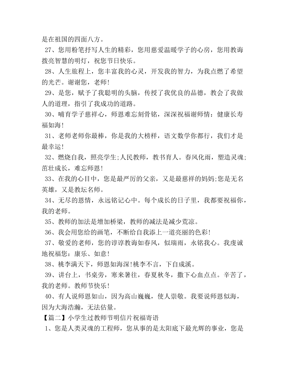小学生过教师节明信片祝福寄语 _第3页
