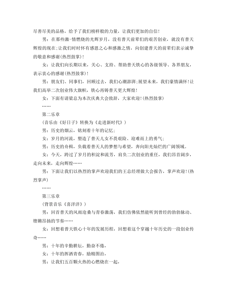 十周年庆典主持词 _第2页