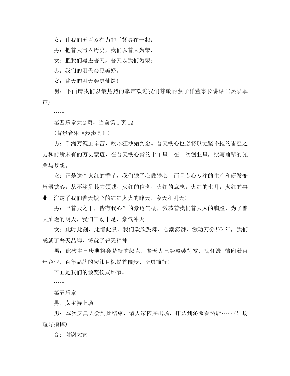 十周年庆典主持词 _第3页