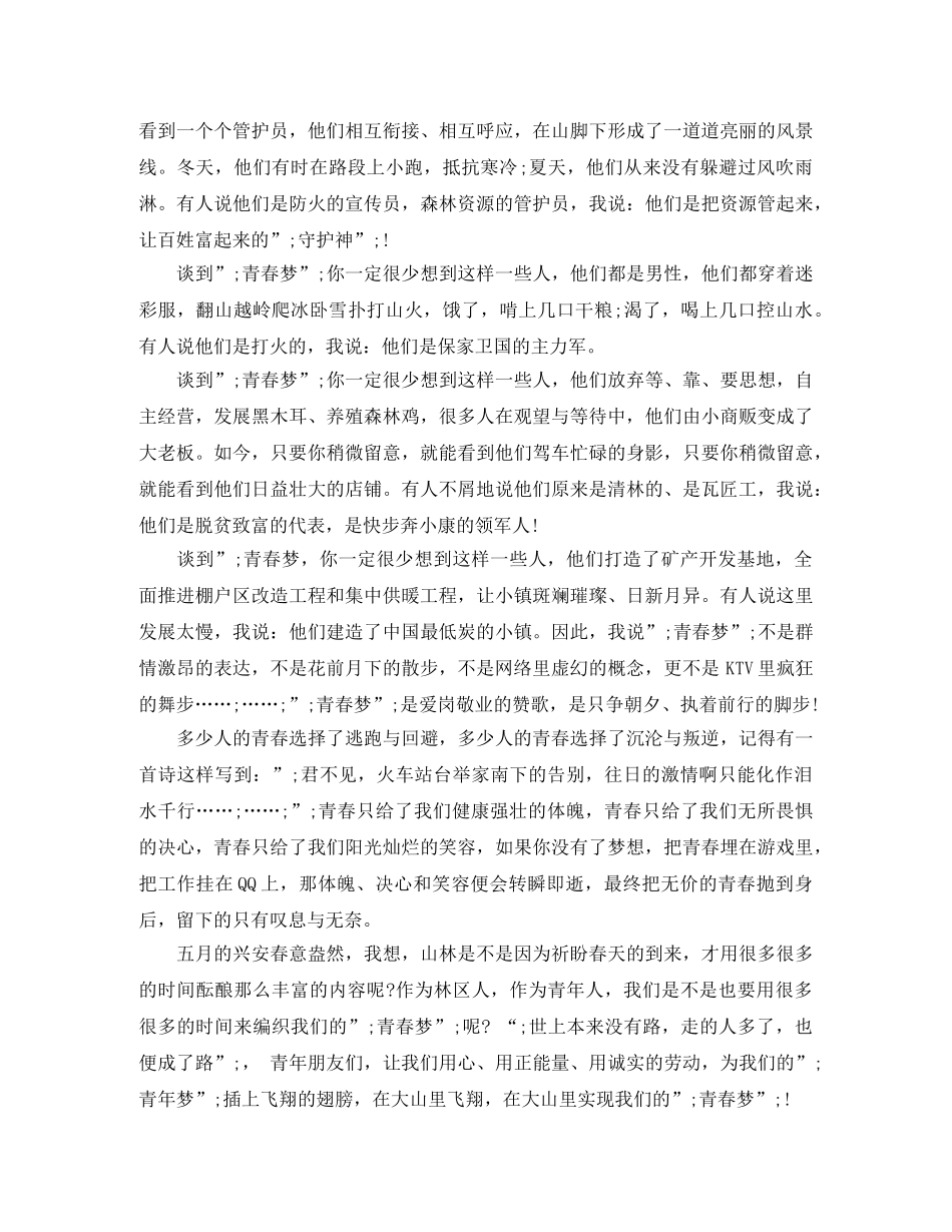 关于青春励志演讲稿500字_很正能量 _第3页