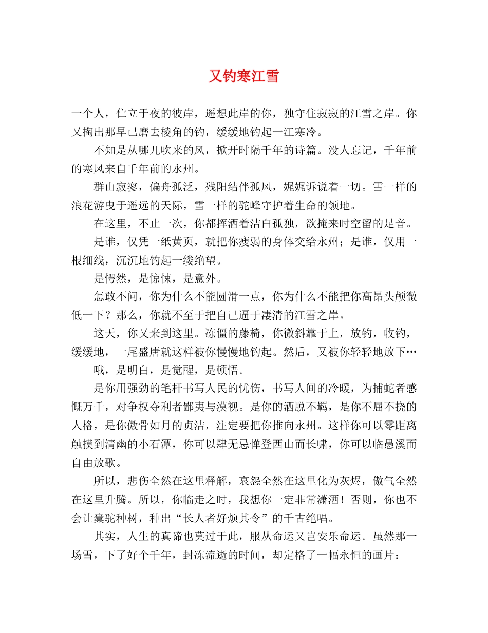 又钓寒江雪 _第1页
