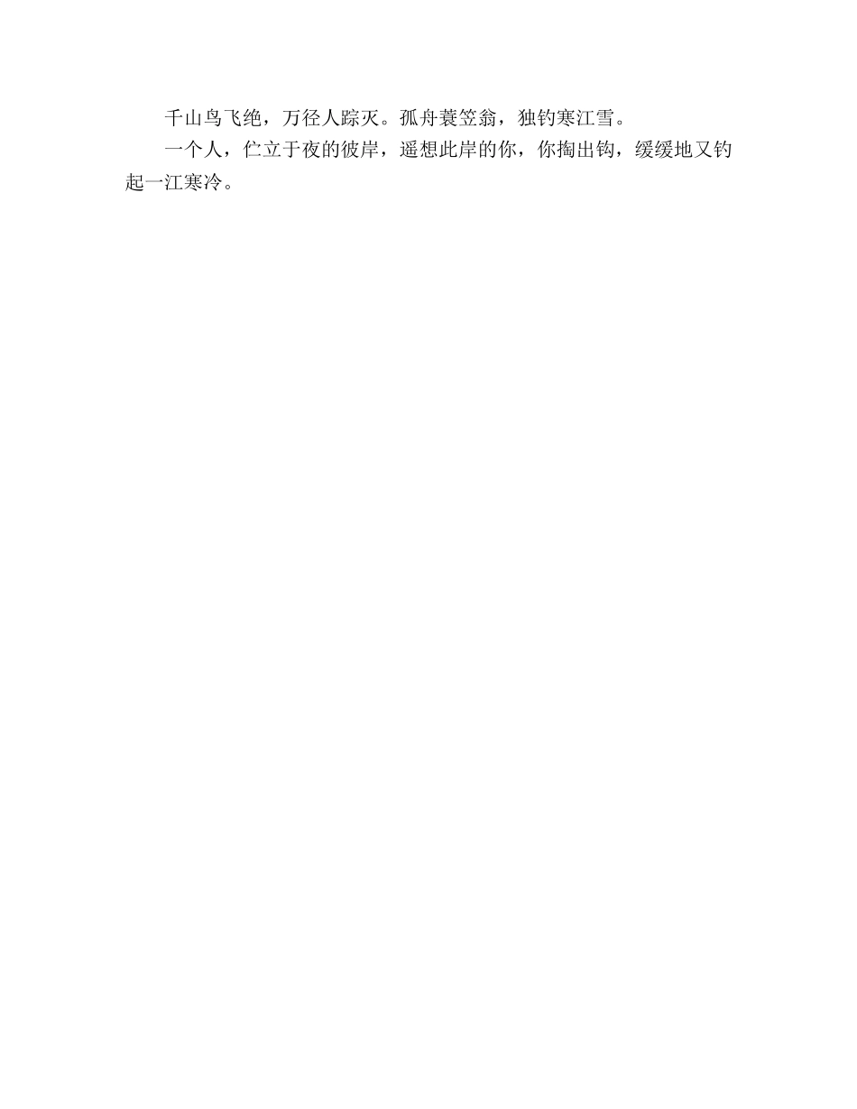 又钓寒江雪 _第2页