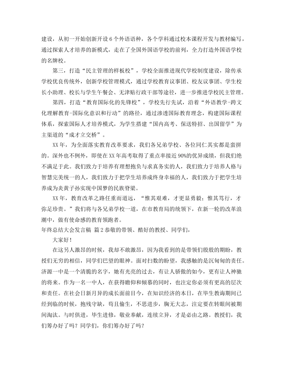 年终总结大会发言稿集锦7篇 _第2页