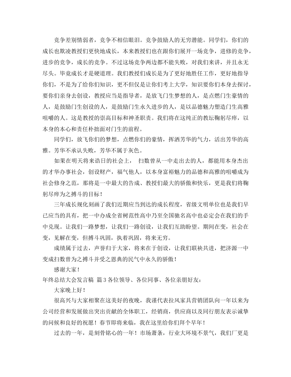 年终总结大会发言稿集锦7篇 _第3页