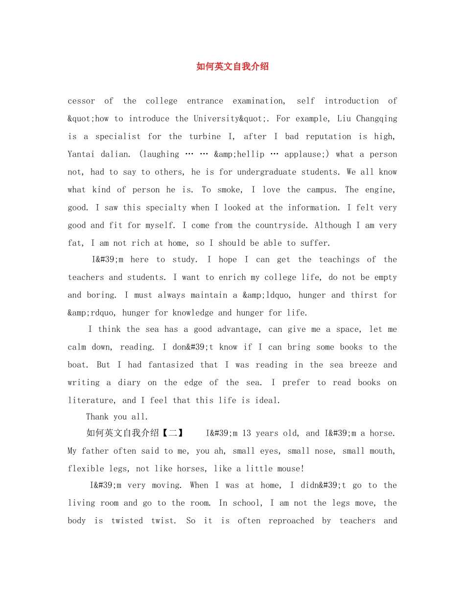 如何英文自我介绍 _第1页