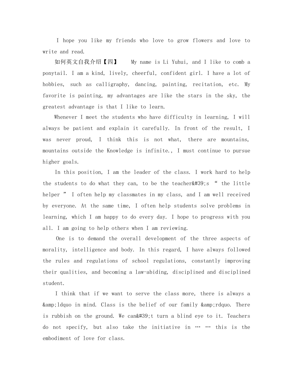 如何英文自我介绍 _第3页