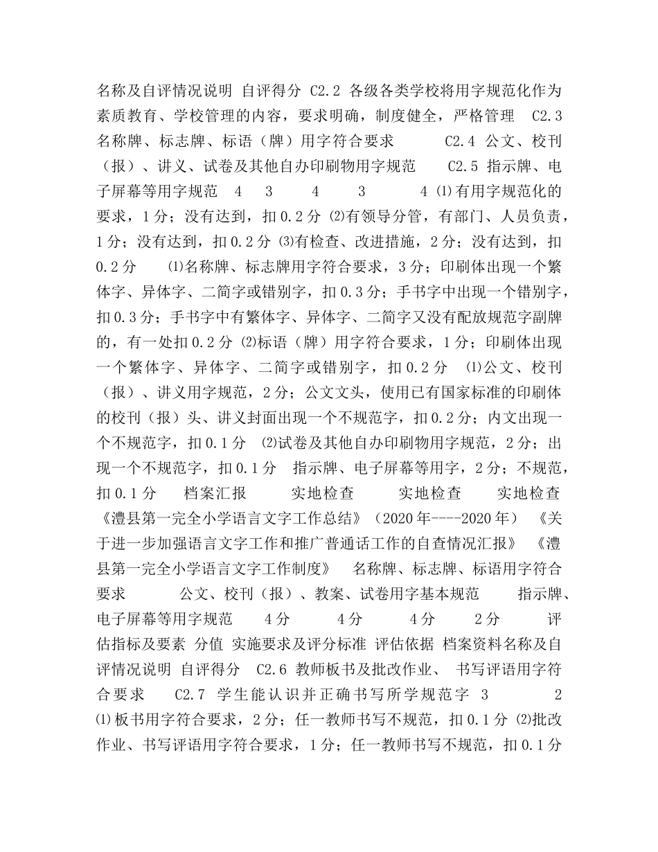 澧县第一完全小学语言文字工作自评实测表 _第3页