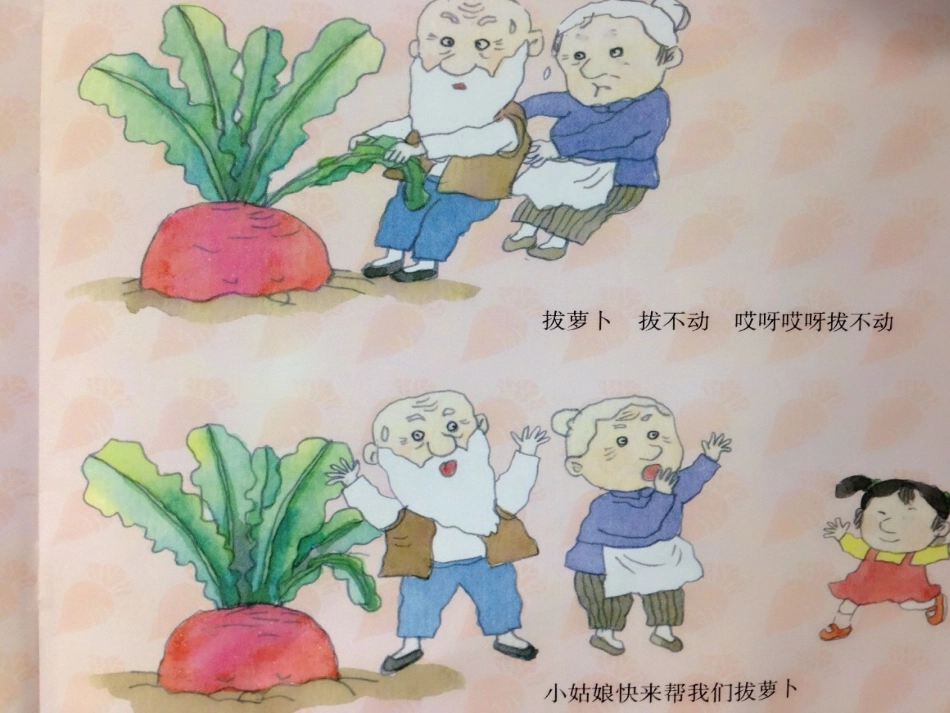 3拔萝卜PPT（综合）_第3页