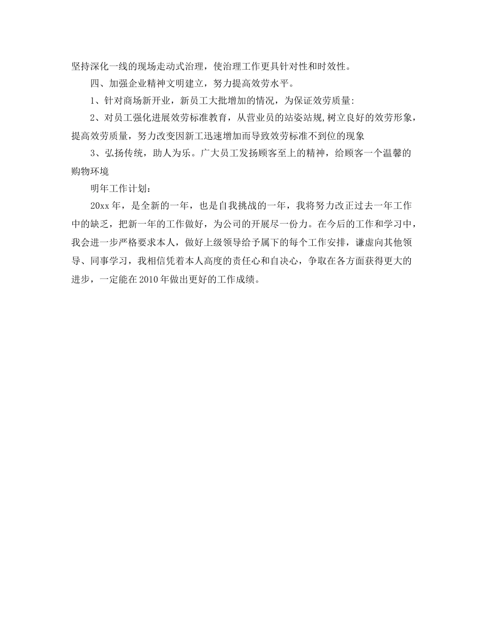 商场营业员工作自我参考总结（通用） _第2页