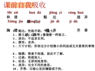 多一些宽容课件