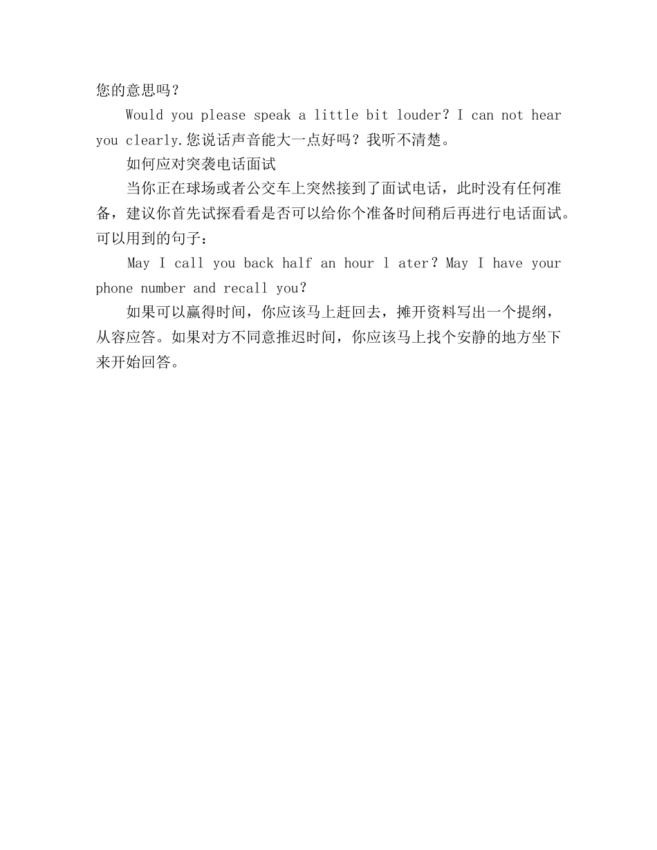 英语电话面试应急模拟训练 _第2页