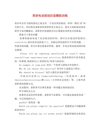英语电话面试应急模拟训练 