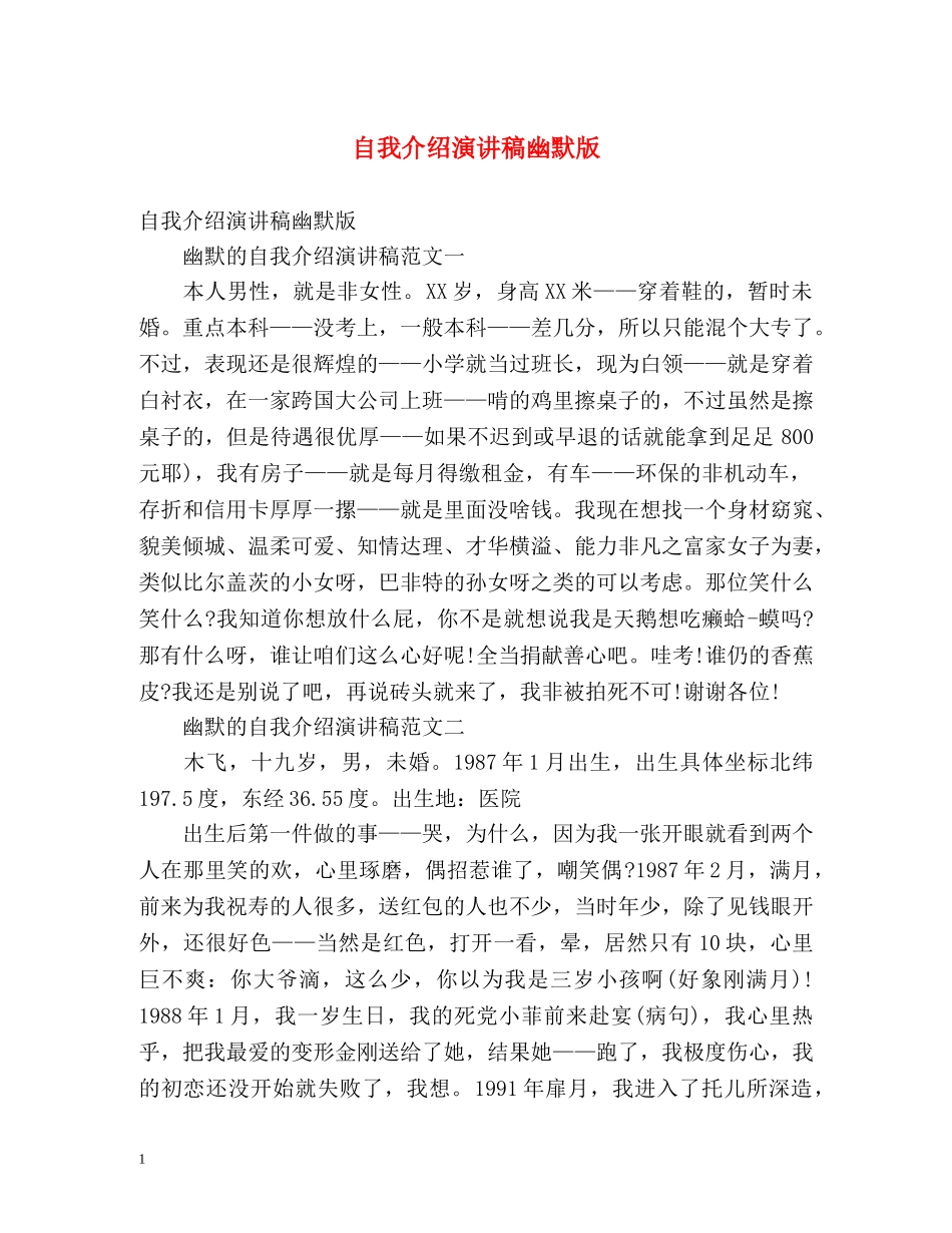 自我介绍演讲稿幽默版 _第1页