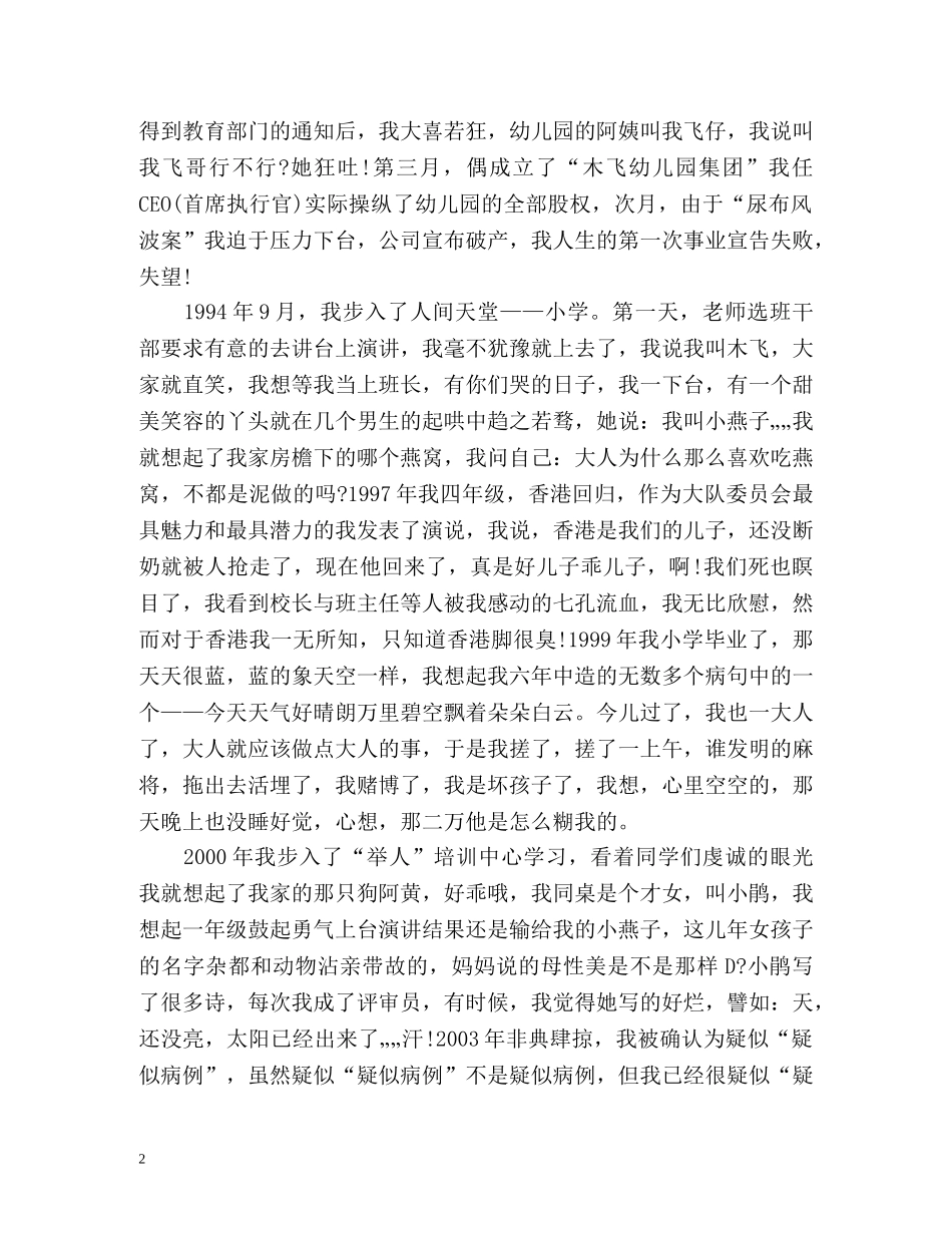 自我介绍演讲稿幽默版 _第2页