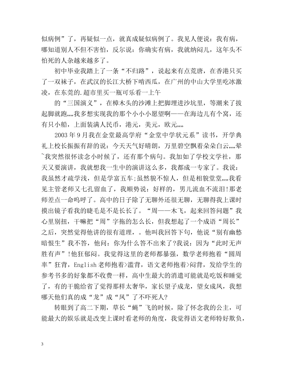 自我介绍演讲稿幽默版 _第3页