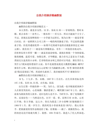 自我介绍演讲稿幽默版 