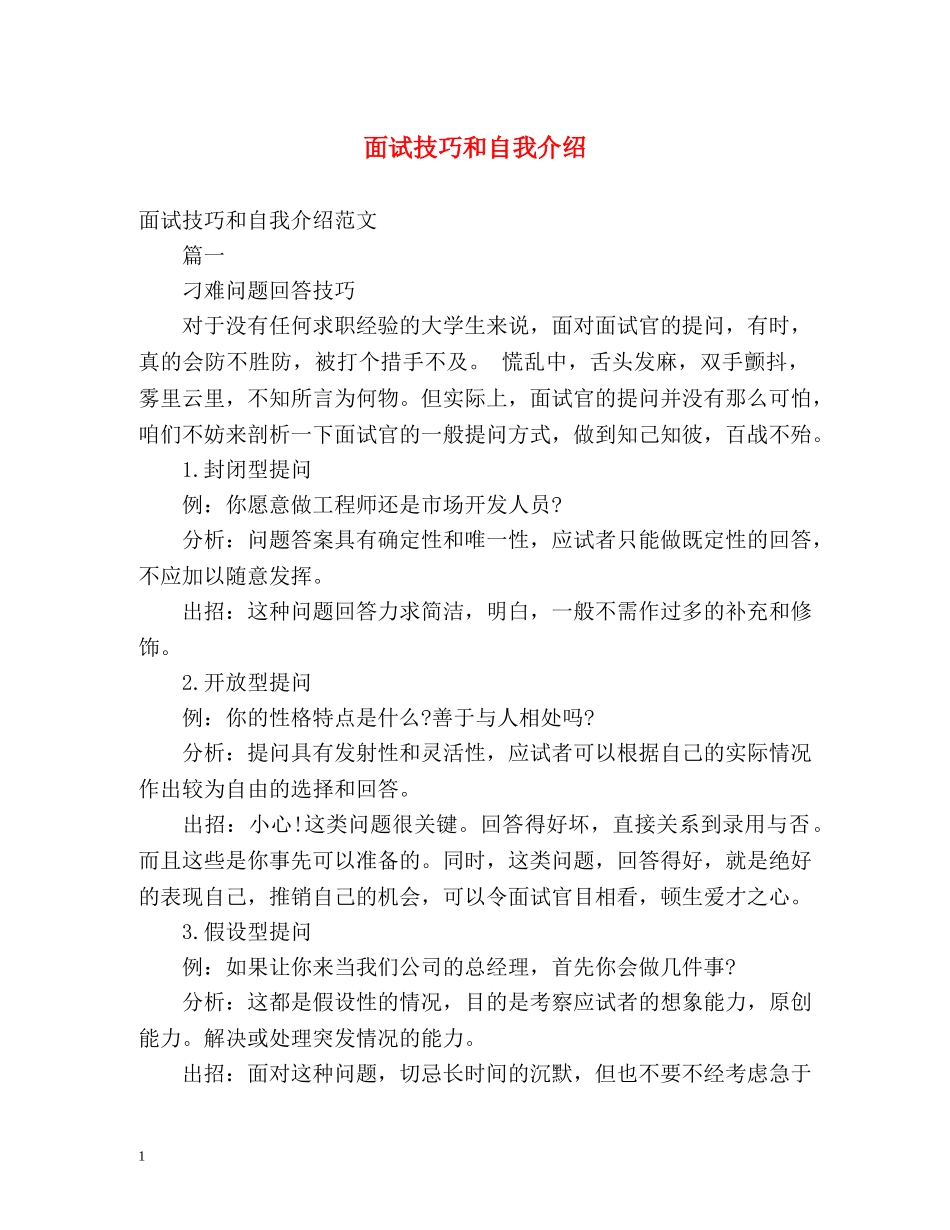 面试技巧和自我介绍 _第1页
