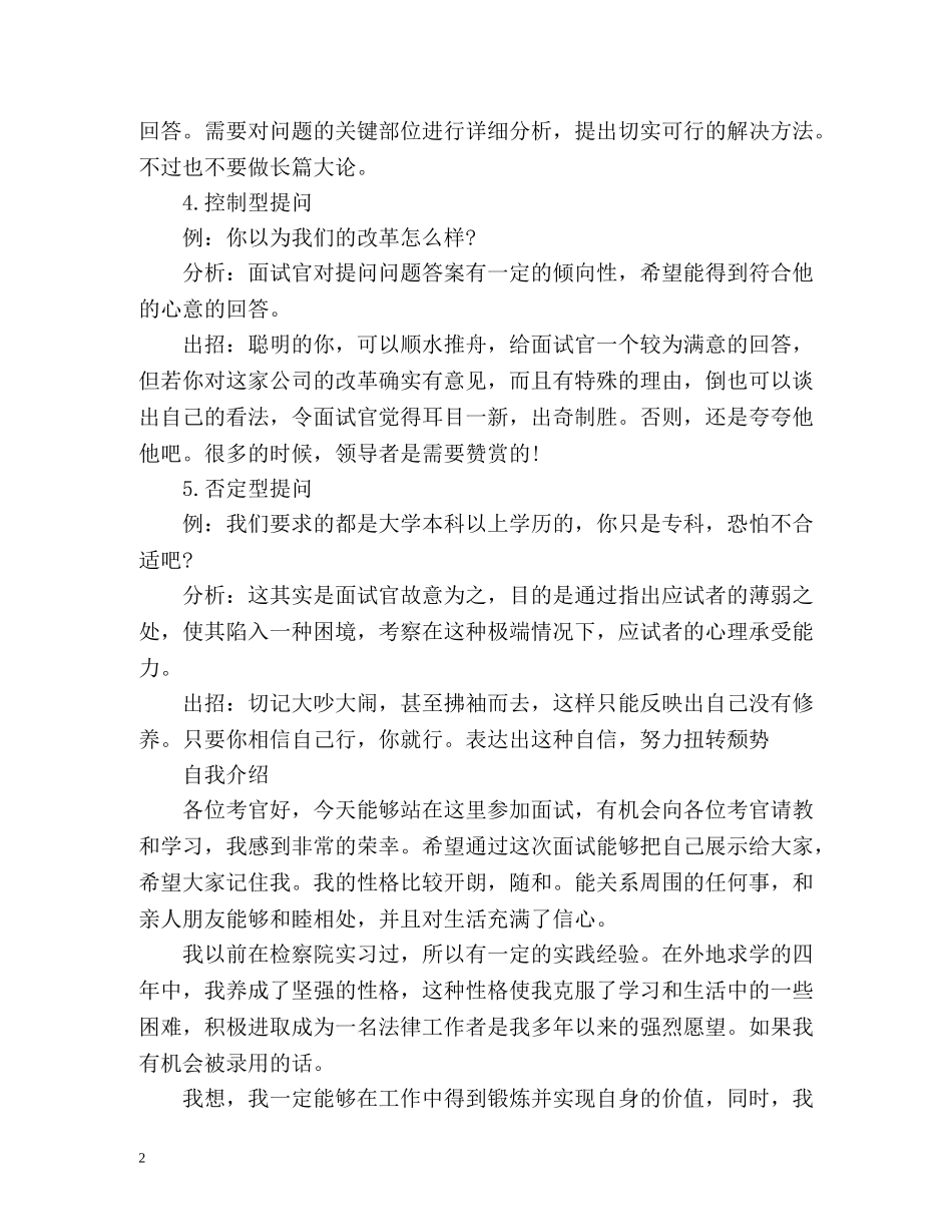 面试技巧和自我介绍 _第2页