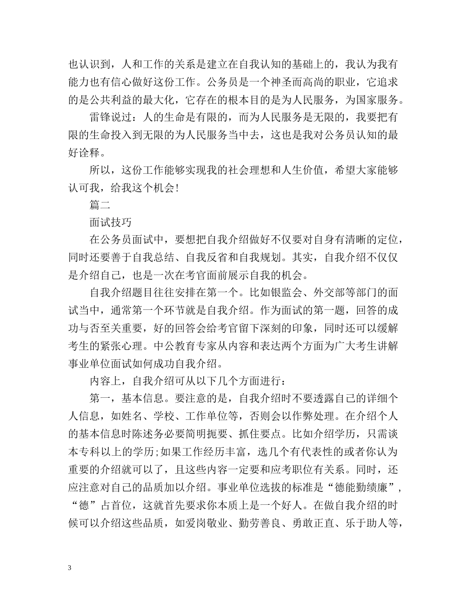 面试技巧和自我介绍 _第3页