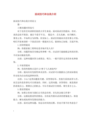 面试技巧和自我介绍 