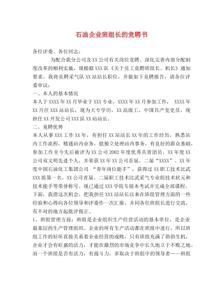 石油企业班组长的竞聘书2 